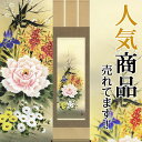 掛軸(掛け軸) 年中用 四季花 北山歩生作尺三立 約横44.5×縦164cm【送料無料】 b12201-13【第13集】