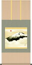 掛軸(掛け軸) 霊峰不二 横山大観作 尺五横 約横54.5cm×縦110cm b9155