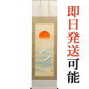 掛軸(掛け軸) 大村瑞陽作 【旭日飛鶴】 p2501