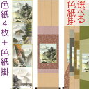 色紙掛1幅+色紙4枚セット 富士山水画・富士憧憬色紙 伊藤渓山作 + 緞子色紙掛125 d0161