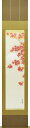 【2000円OFFクーポン対象商品】掛軸(掛け軸) 秋用 月紅葉 藤田春穂作 九寸立 約横39cm×縦185cm【送料無料】p9774