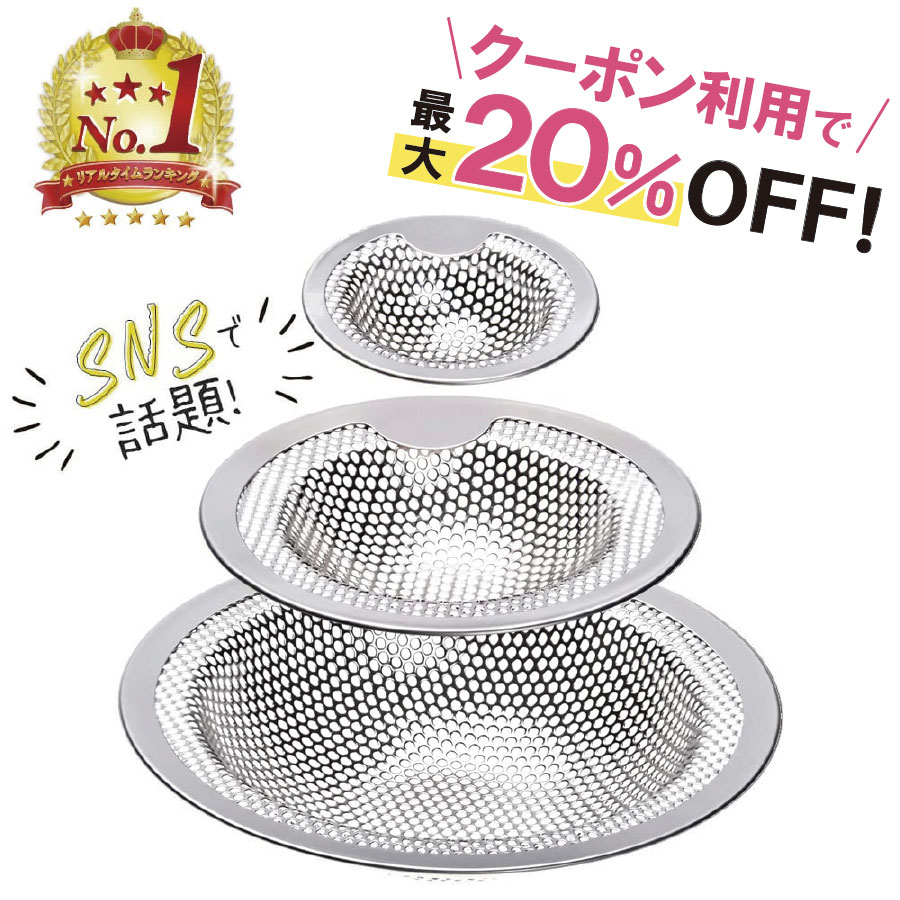 ＼クーポンで最大20％OFF！レビュープレゼント有り／排水口 排水溝 ステンレス シンク ゴミ受け カバー パンチング はいすいこう 排水口ゴミ受け ステンレスパンチングゴミ受け お風呂 <strong>洗面所</strong> 洗面台 流し台