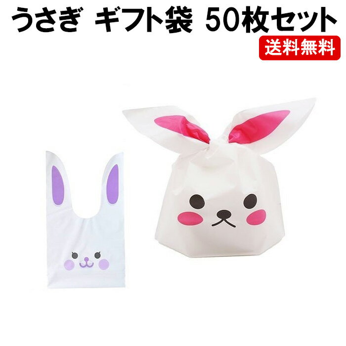 うさぎ ギフト袋 ラッピング袋 レジ袋 エコバッグ うさぎ 50枚 DM-茶大封筒