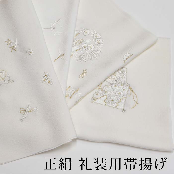 【フォーマル・礼装用】吉祥文様金糸刺繍入り　白地の正絹帯揚げ★決算セール10％オフ！8月16日まで【全品送料無料】