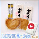 ハートのお揚げが入った「LOVEきつねうどん」 2人前