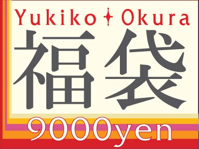 2014新春福袋!!絶対お得な福袋！！9千円福袋毎回大好評の福袋！！5万円相当の9000円福袋