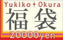 絶対お得な福袋！！！2万円福袋毎回大好評の福袋！！10万円相当の20000円福袋