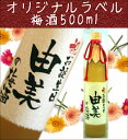 京都の梅酒500ml