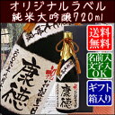 世界に一つの特等山田錦100%使用　純米大吟醸720ml