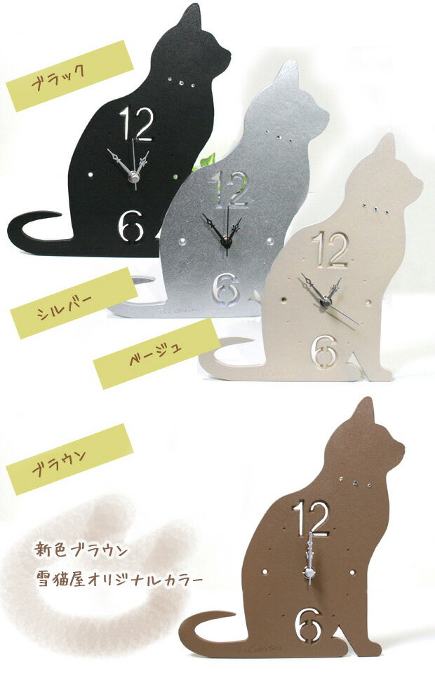 猫の壁掛け兼用置き時計　シェードクロック　おすわり【ハンドメイド　日本製】　（猫雑貨 猫グッズ）