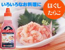 【ぐるめ食品】ほぐしたらこ超便利お料理アイテム！