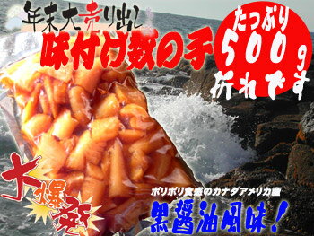 業務用数の子黒醤油味【味付け数の子】【折タイプ】【加藤水産】たっぷり年末に数の子を食べたい方におすすめ！半額以下！ポリポリ食感の数の子だからビックリ！