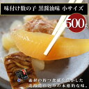 味付け数の子 小サイズ 500g 黒醤油 良水 お徳用 味付...