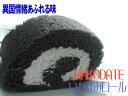 函館浪漫★いかすみロールケーキ★お子様も大喜び!!★函館 水野屋:【07p_スイーツ】