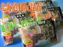 昨年15000個売れた!!【利尻昆布ラーメン】北海