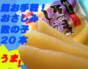 おさしみ数の子【やまか】そのまま食べられる♪塩抜き