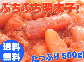 【送料無料】激安!ぷちぷち明太子ご飯がなまら♪はかどる〜60％OFF【送料無料】【わけあり】【point_hkd_0601】 訳あり送料無料【マラソン1207P10】