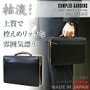 【金土日はお得!割引クーポン発行中】【送料無料】 ビジネスバッグ メンズ ブリーフケース COMPLEX GARDENS コンプレックスガーデンズ 枯淡 コタン 本革 牛革 2WAY ショルダーバッグ ショルダー付 軽量 日本製 メンズバッグ 小さめ 青木鞄