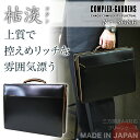 【金土日はお得!割引クーポン発行中】【送料無料】 ビジネスバッグ メンズ ブリーフケース COMPLEX GARDENS コンプレックスガーデンズ 枯淡 コタン 本革 牛革 2WAY A4 ショルダーバッグ ショルダー付 日本製 メンズバッグ ブランド プレゼント 青木鞄