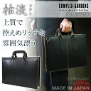 【金土日はお得!割引クーポン発行中】【送料無料】 ビジネスバッグ メンズ ブリーフケース COMPLEX GARDENS コンプレックスガーデンズ 枯淡 コタン 本革 牛革 2WAY A4 ショルダーバッグ ショルダー付 日本製 メンズバッグ ブランド プレゼント 青木鞄