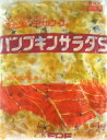 ケンコー パンプキンサラダS(かぼちゃ) 1kg12P(P871円税別) 業務用 ヤヨイ キューピー