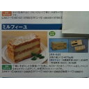 フレック ミルフィーユケーキ 6個(個250円税別)×12箱 冷凍 業務用 ヤヨイ