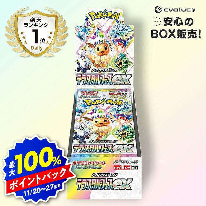 【ブラックフライデー】<strong>ポケモンカード</strong>ゲーム テラスタルフェスex BOX スカーレット&バイオレット ハイクラスパック 新品未開封 シュリンク付き