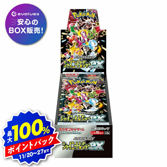 【ブラックフライデー】<strong>ポケモンカード</strong>ゲーム シャイニートレジャーex BOX スカーレット&バイオレット ハイクラスパック シュリンク付き 新品未開封