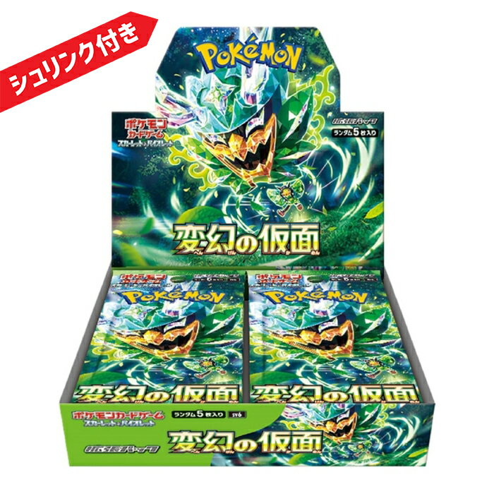 ポケモンカードゲーム <strong>変幻の仮面</strong> BOX スカーレット&バイオレット 拡張パック 新品未開封 シュリンク付き