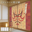 障子紙 おしゃれ モダン ゆめあり 暫 【4枚組 縦の長さ70cmまで】