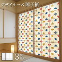 障子紙 おしゃれ モダン ゆめあり やまとづくし カラー 【3枚組 縦の長さ110cmまで】