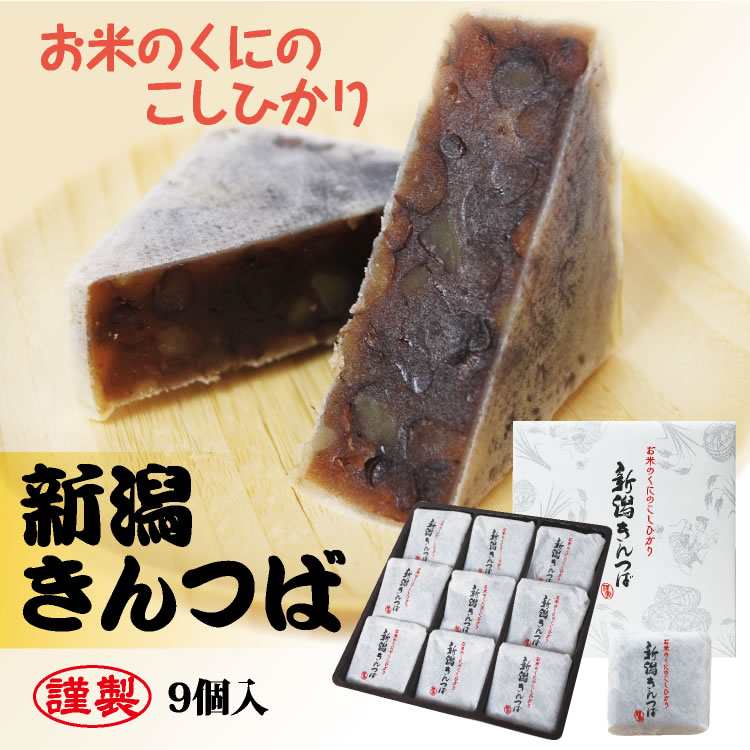 新潟きんつば　9個【通販】【お菓子】【お土産】【セール期間限定ポイント20倍】【20P05…...:yume-echigo:10000071