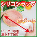 のびーる シリコンエコラップセット