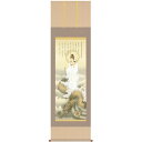 【ポイント10倍】消災龍上白衣観音 掛軸【代引き手数料無料】【送料無料】