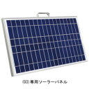 家庭用ポータブル蓄電池「エレメイク」【専用ソーラーパネル】【代引き手数料無料】【送料無料】