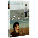 【ポイント10倍】脱北者の実情を伝える　劇場版クロッシングDVD【代引き手数料無料】【10P19Mar13】