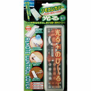 水に強くて光る蓄光リモコンカバー【お得な3個組】【代引き手数料無料】【送料無料】【マラソン201207_生活】