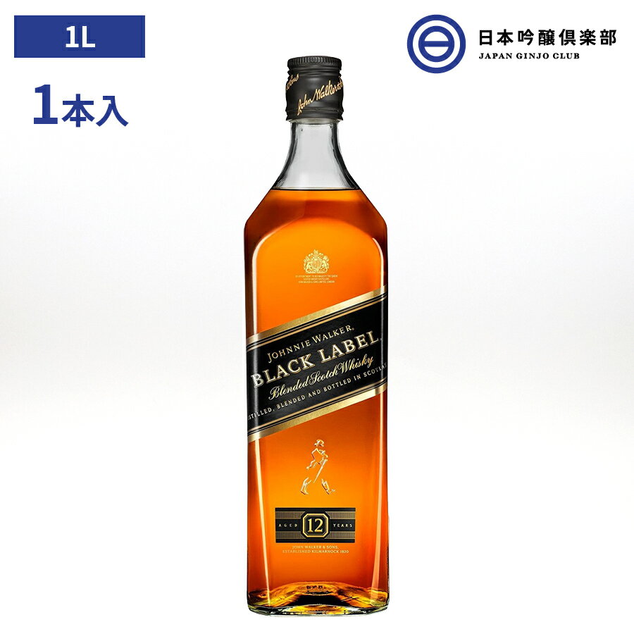 <strong>ジョニーウォーカー</strong><strong>12年</strong> 黒ラベル <strong>1L</strong> 1本 ブレンデッドウイスキー whisky アルコール 瓶 酒 ハイボール ロック ストレート 水割り 買い回り