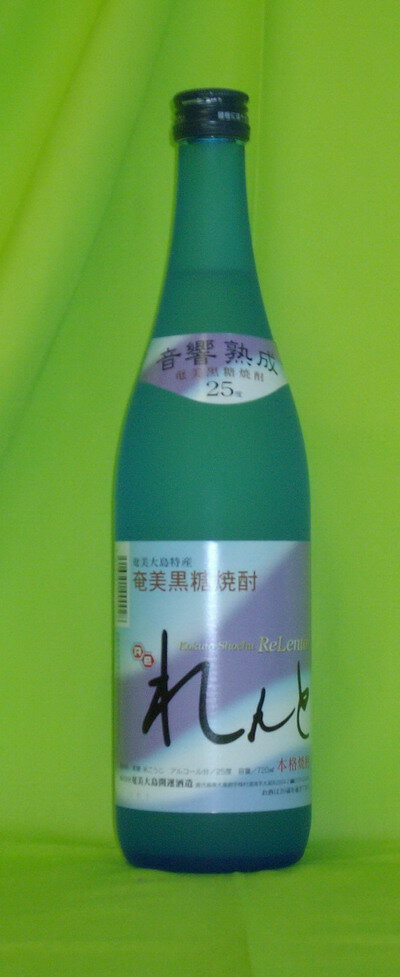 れんと　黒糖焼酎25度　720ml音響振動を加えたタンクの中でゆっくりと熟成された焼酎です