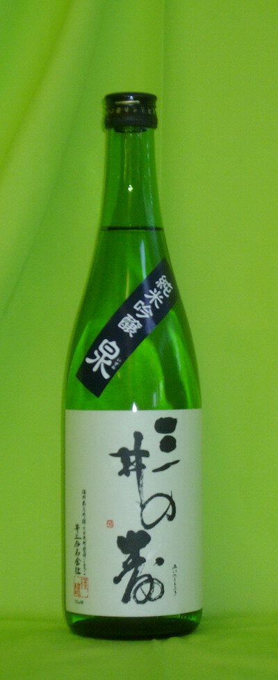 清酒　三井の寿純米吟醸　新鮮酒「泉」　720ml