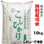 令和3年産【特別栽培米】岐阜県産 コシヒカリ 白米10Kg（分ツキ可）レビューで次回増量