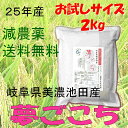 【25年】【減農薬】【白米】【2Kg】【夢ごこち】