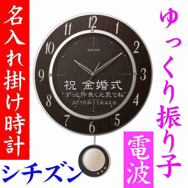 名入れ 電波時計/金婚式 還暦祝い 退職祝い 両親へのプレゼント 定年退職 父 母 喜寿 …...:yumeiro:10000855