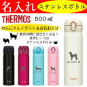 名入れ サーモス 500ml 犬 猫 イラスト/水筒 真空断熱ケータイマグ ステンレスボトル/THERMOS JNL-502 タンブラー 直飲み 軽量 保温保冷 おしゃれ 名入れ対応
