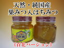 非加熱 生はちみつ 巣みつ入り 百花蜜300g【宇和養蜂】コ...