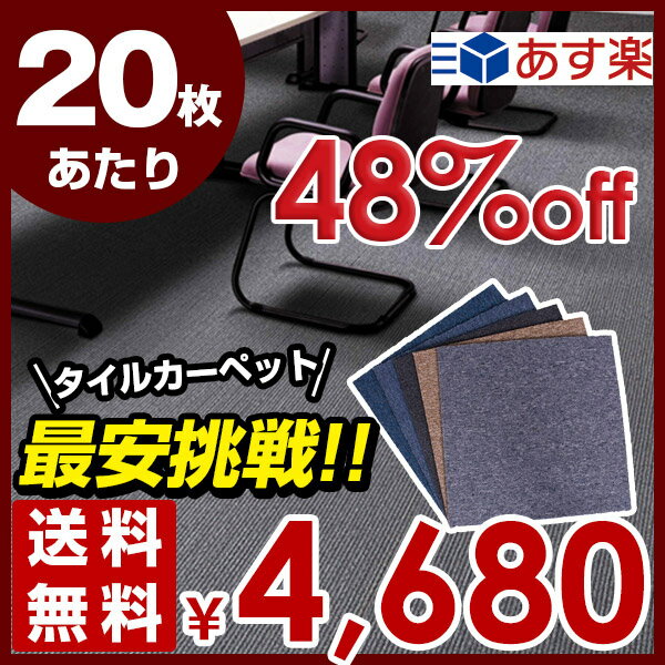 タイルカーペット50x50 20枚セット 高品質　防音フロアタイル　3畳ペットマット　日本…...:yumekatokyo:10001362