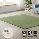 【10%OFF&全品P5倍★20時から4時間】洗える ラグ 140×200cm 撥水 滑り止め付 抗菌防臭 ラグマット カーペット おしゃれ フランネル オールシーズン はっすい 夏 冬 床暖房対応 ホットカーペット対応 角型 ウォッシャブル 絨毯 リビング 北欧