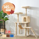  10%OFF Lbg^[ u VjA ȃXy[X S145cm lY~t R nbNt SʖR ܂Ƃ L^[ cattower ybgpi