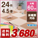 ジョイントマット 大判 60cm 4.5畳 24枚組 EVA 高品質 防音 ぼうおん 安心 フロアマット プレイマット 断熱 クッション マット 転倒防止 ペット 子供部屋 床暖房対応