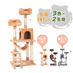 <strong>キャットタワー</strong> <strong>据え置き</strong> シニア 省スペース おしゃれ 猫用品 猫タワー 全高141cm ネズミおもちゃ付き スリム ハンモック 上りやすい 爪とぎ 階段 猫ベッド 多頭 キャットハウス 隠れ家 猫タワー ペット用品